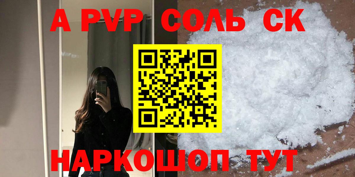 Alfa_PVP  купить   Вход с VPN  A-PVP Соль  Каменск-Шахтинский  A-PVP крисы CK  Alfa_PVP Соль 