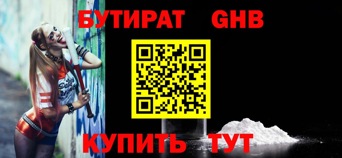 БУТИРАТ BDO Каменск-Шахтинский