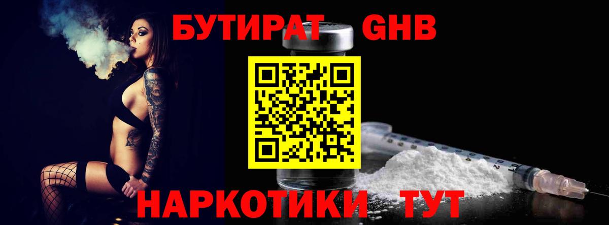 Каменск-Шахтинский  БУТИРАТ оксибутират  Вход с VPN 