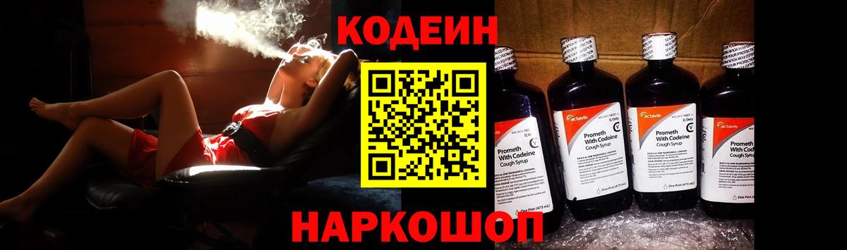 Кодеиновый сироп Lean напиток Lean (лин)  Вход с VPN  Каменск-Шахтинский 