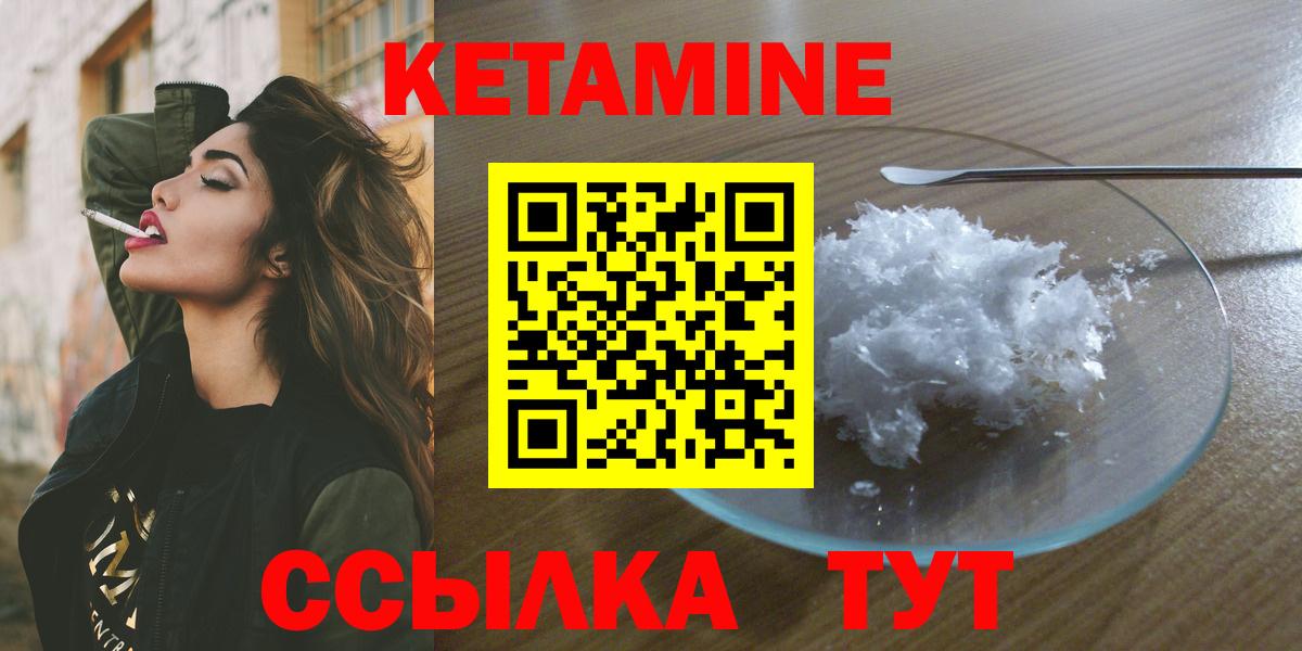 Каменск-Шахтинский  КЕТАМИН VHQ  Вход с VPN 