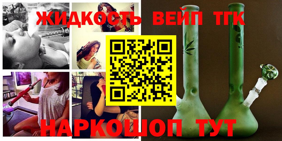 Каменск-Шахтинский  Дистиллят ТГК вейп  Вход с VPN 